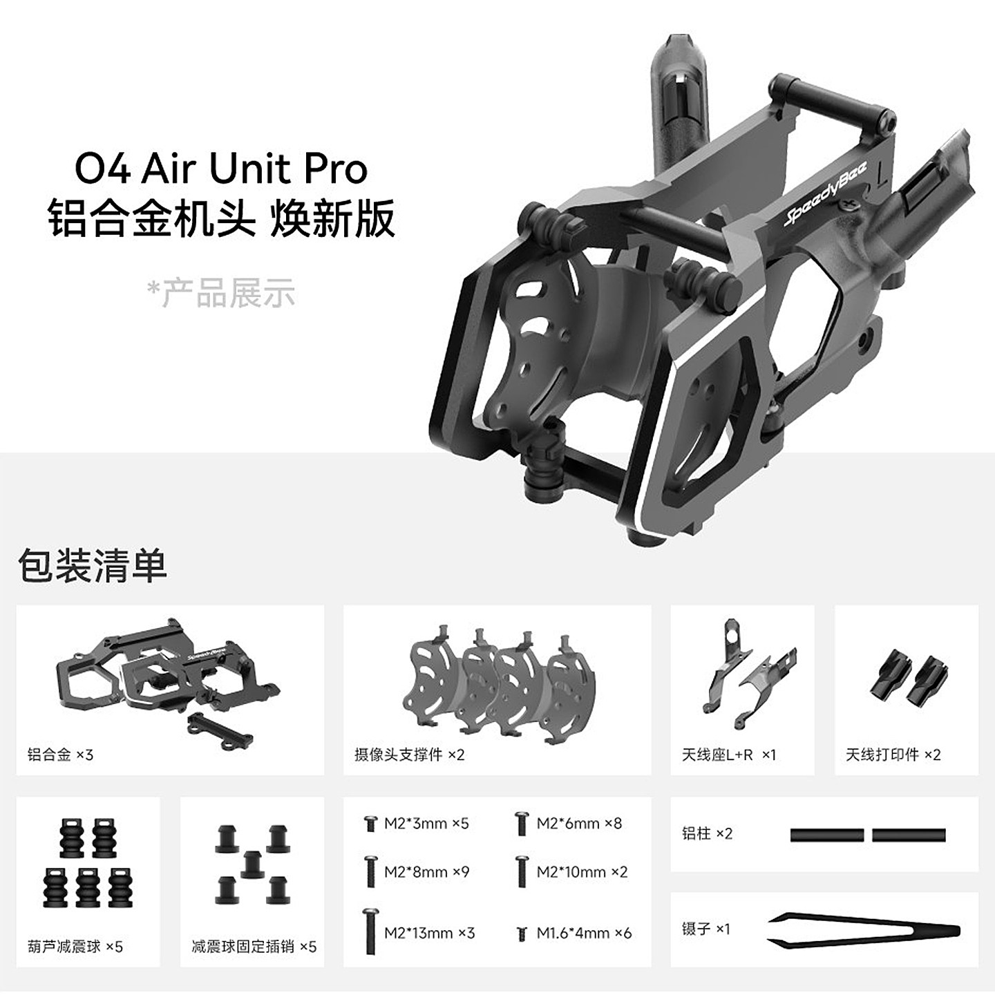 Drone Kit Build Yourself - 스피디비 O4 프로 알루미늄 카메라 마운트
